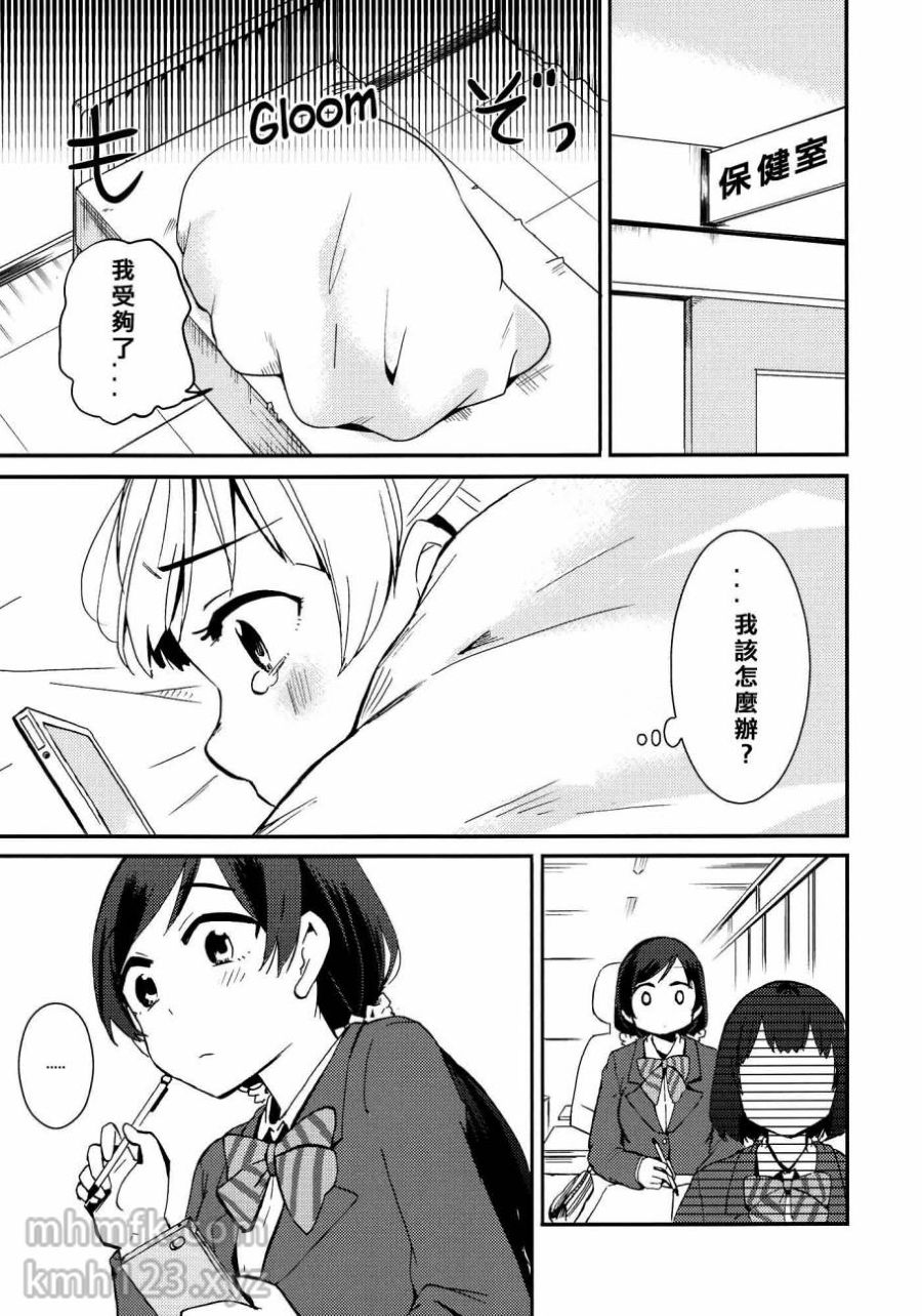 LoveLive漫画ハートパニックことりちゃん❤免费下拉阅读_漫画免费看